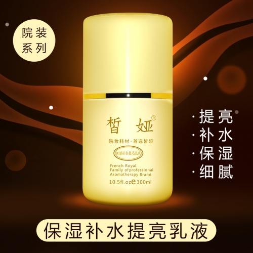 皙娅-保湿补水提亮乳液