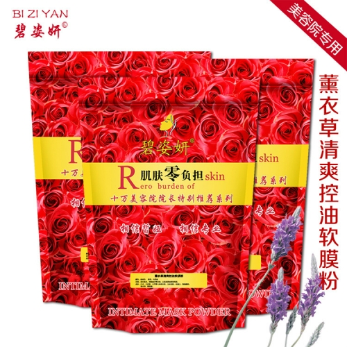 厂家批发 薰衣草清爽控油祛痘 面膜软膜粉 美容院专用oem