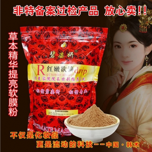 厂家批发 七子白草本精华祛黄提亮 面膜软膜粉美容院专用oem